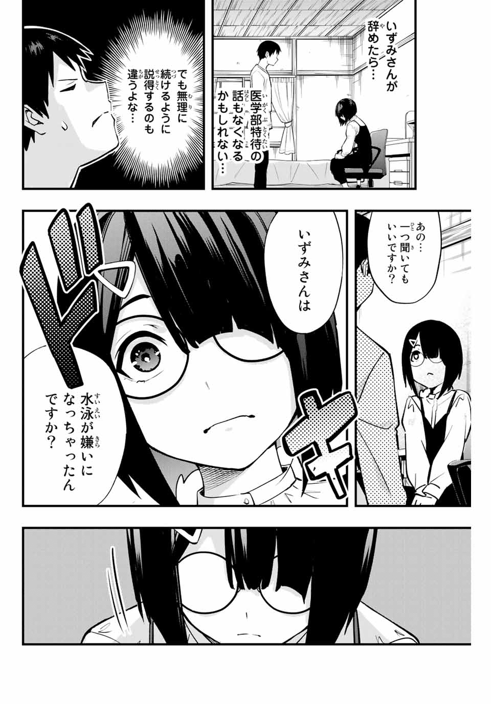 Don't Touch Kotesashi! Chap 6 - Next Chap 7