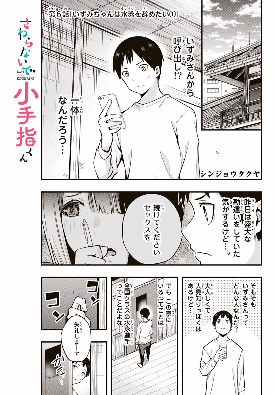 Don't Touch Kotesashi! Chap 6 - Next Chap 7