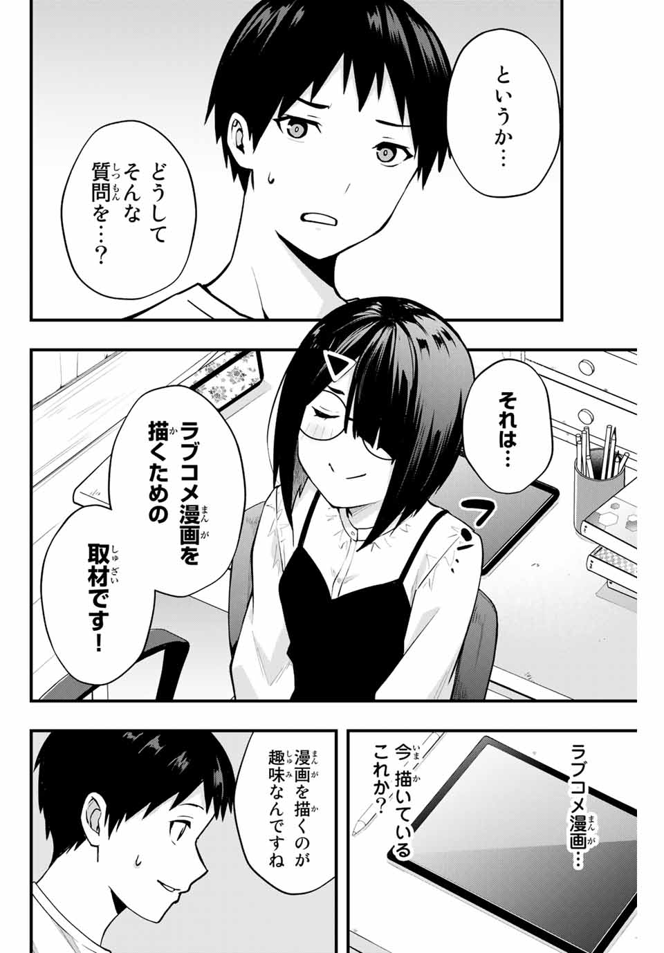 Don't Touch Kotesashi! Chap 6 - Next Chap 7