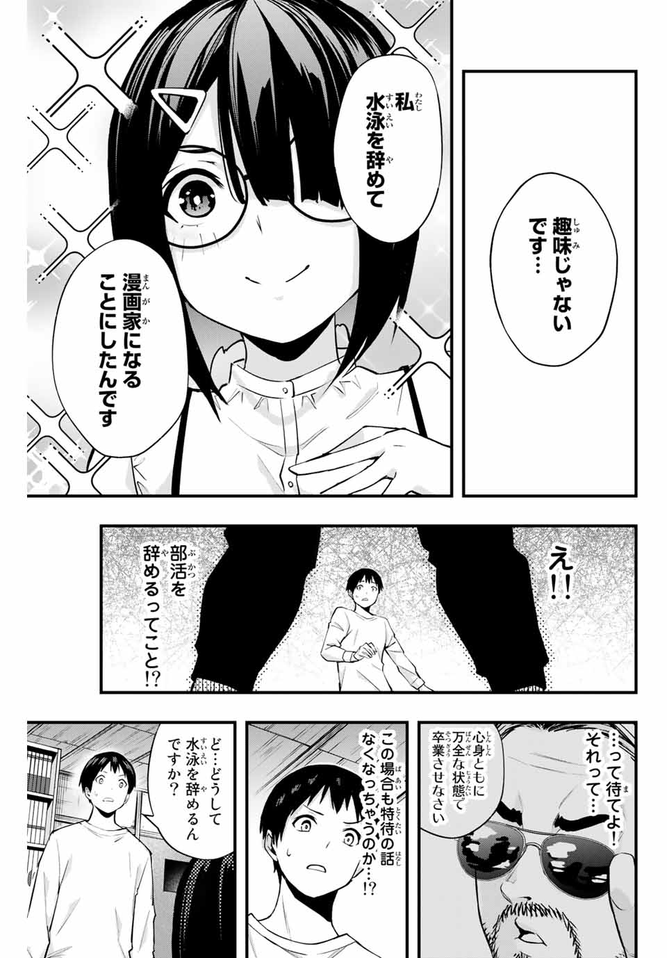Don't Touch Kotesashi! Chap 6 - Next Chap 7