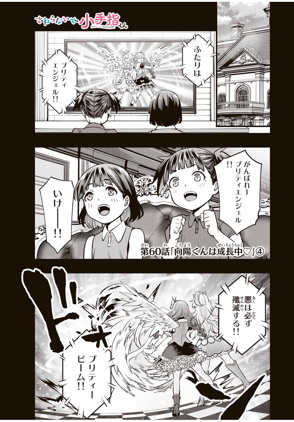 Don't Touch Kotesashi! Chap 60 - Next Chap 61