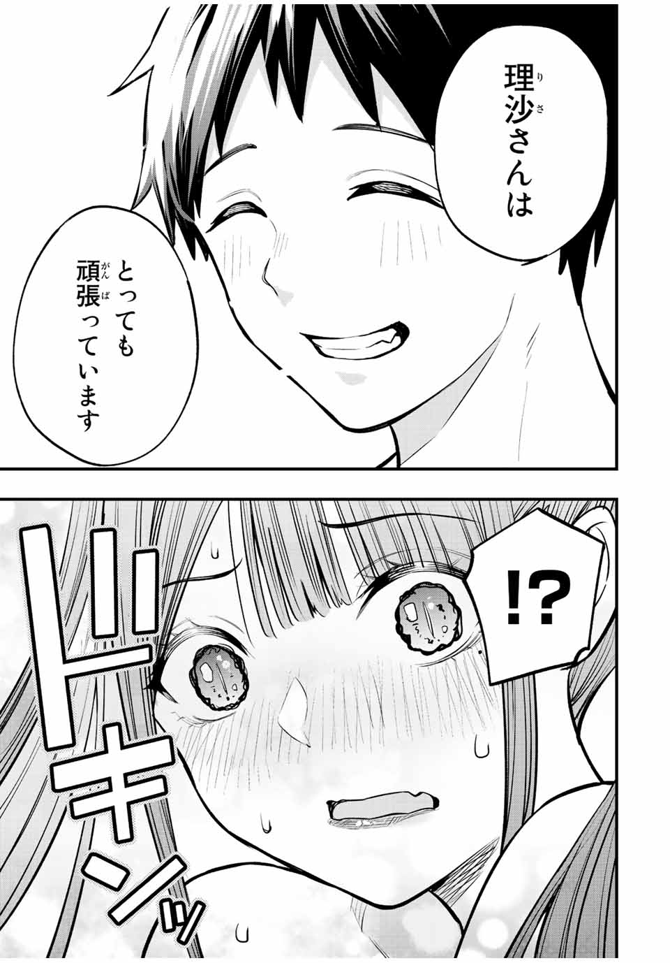 Don't Touch Kotesashi! Chap 60 - Next Chap 61