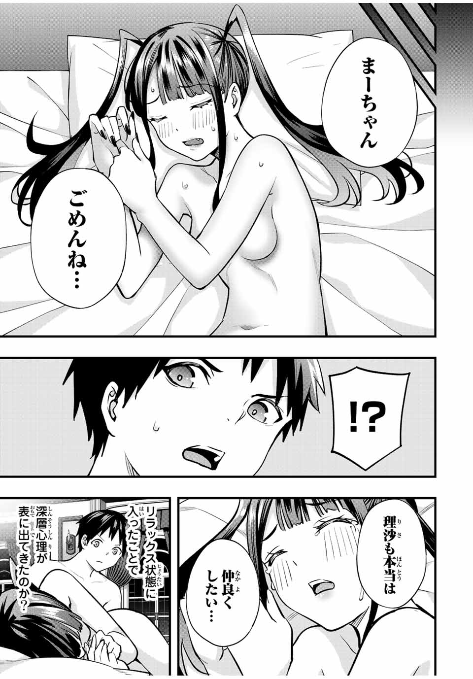 Don't Touch Kotesashi! Chap 60 - Next Chap 61