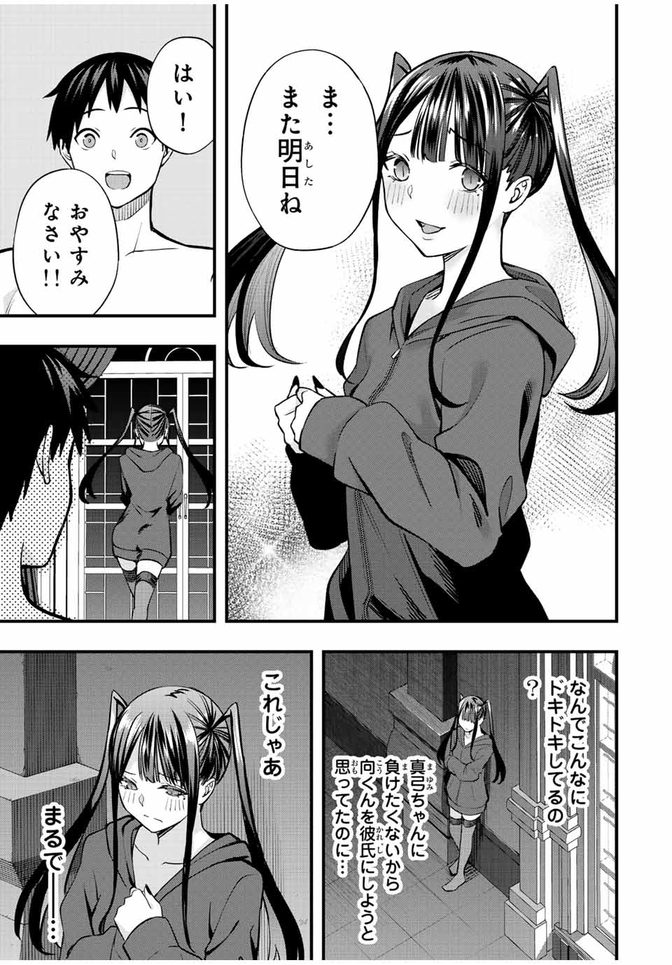 Don't Touch Kotesashi! Chap 61 - Next Chap 62