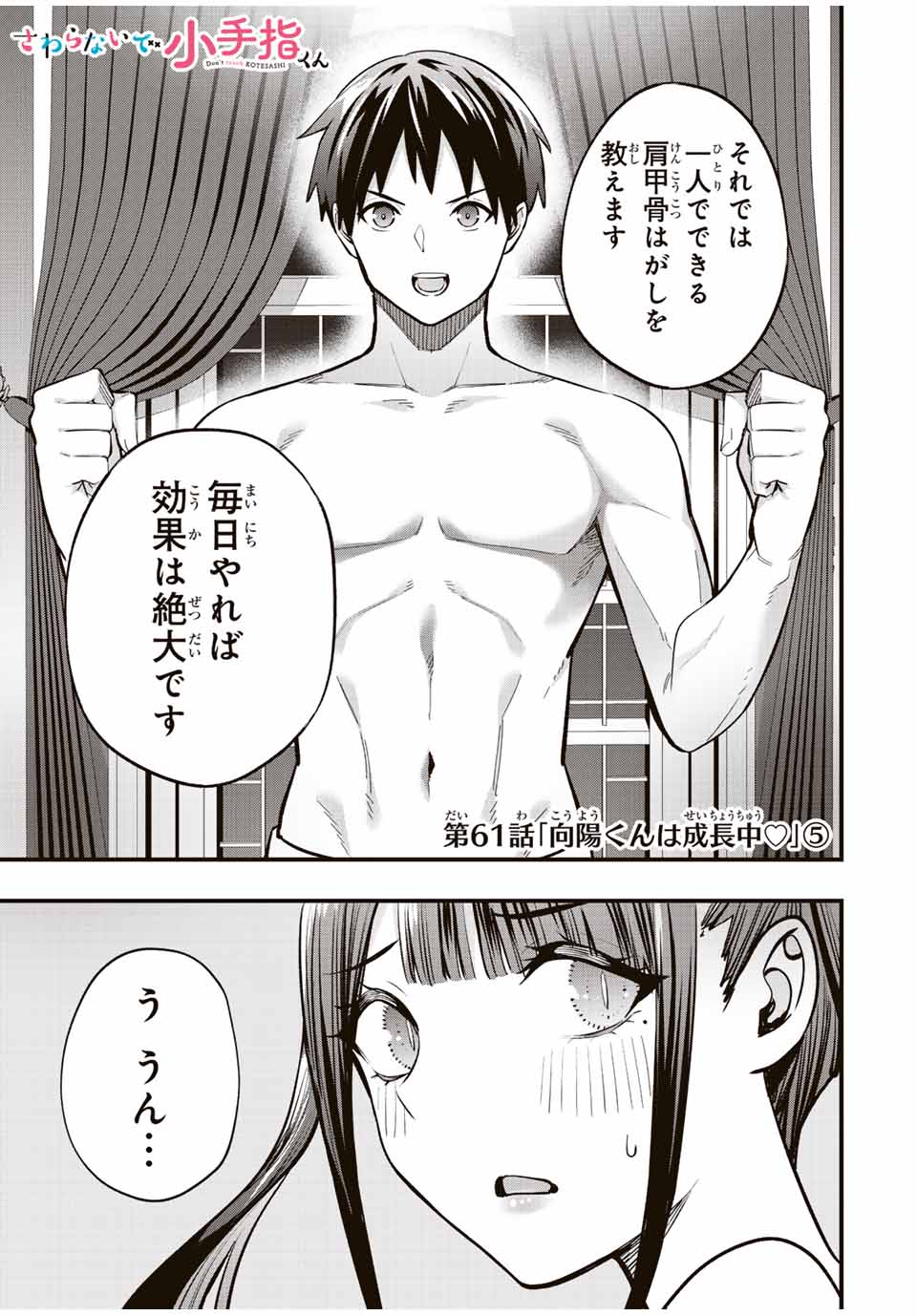 Don't Touch Kotesashi! Chap 61 - Next Chap 62