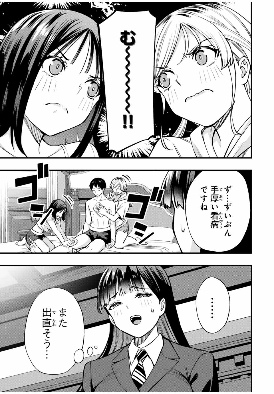 Don't Touch Kotesashi! Chap 62 - Next Chap 63