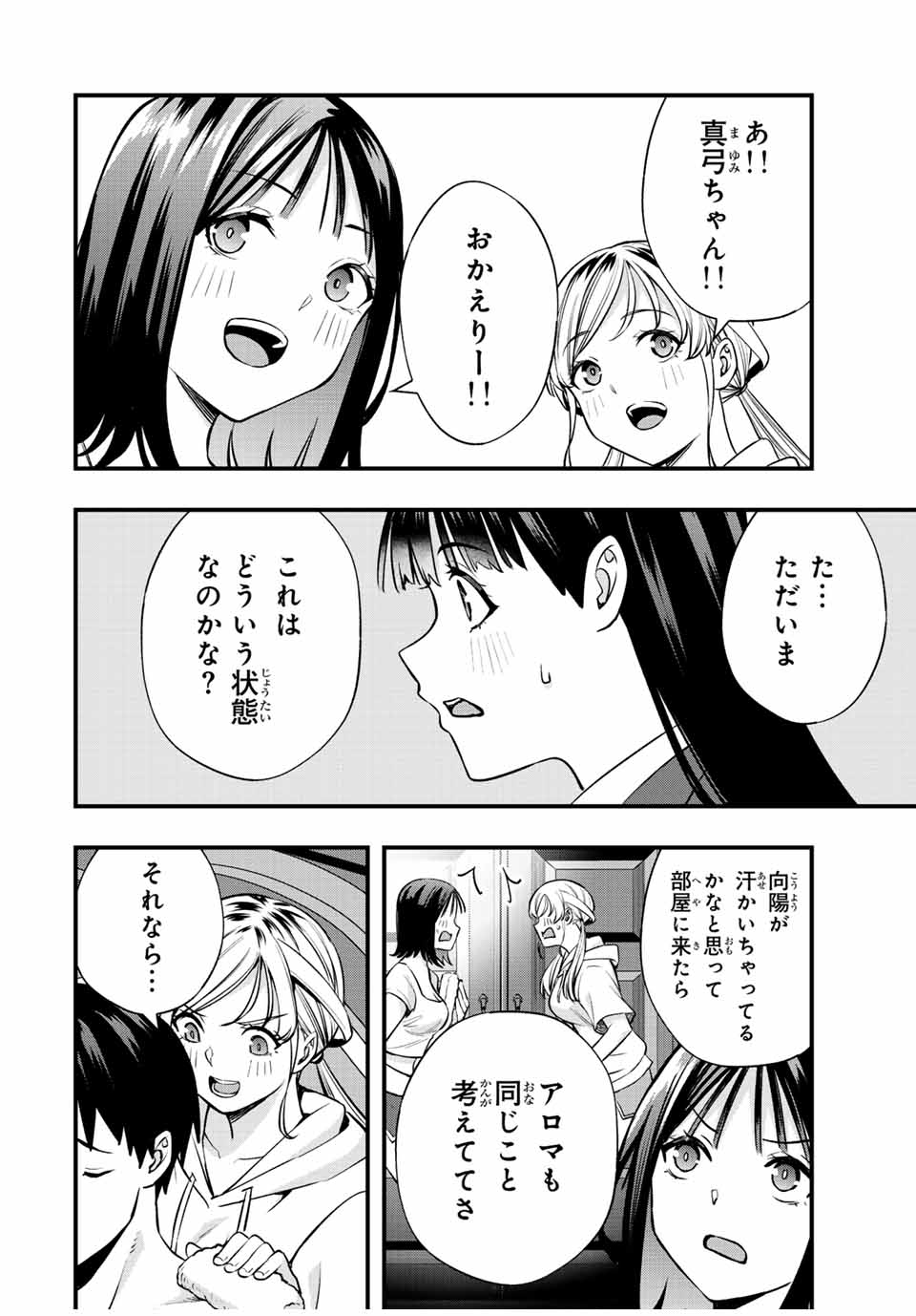 Don't Touch Kotesashi! Chap 62 - Next Chap 63