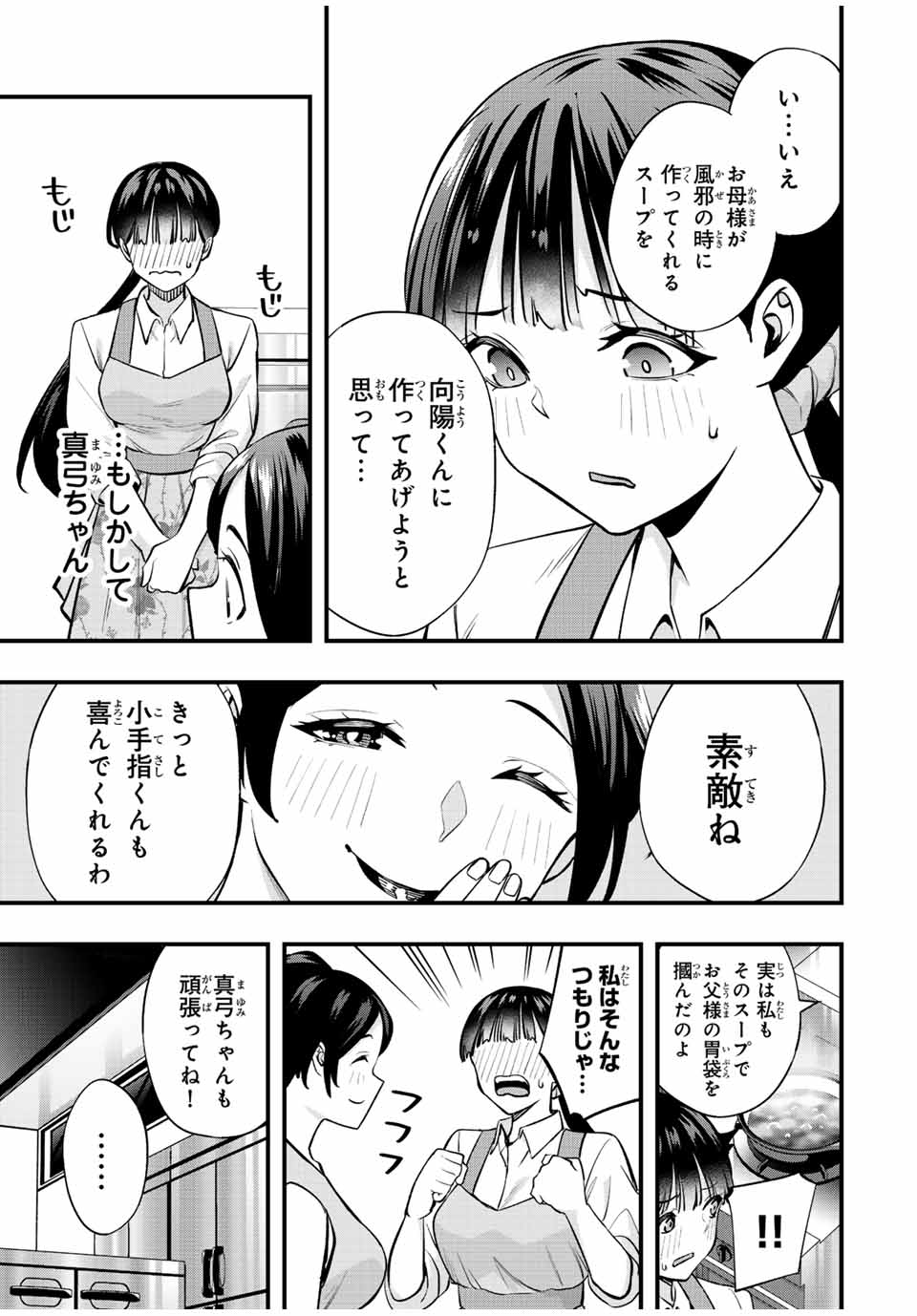Don't Touch Kotesashi! Chap 62 - Next Chap 63