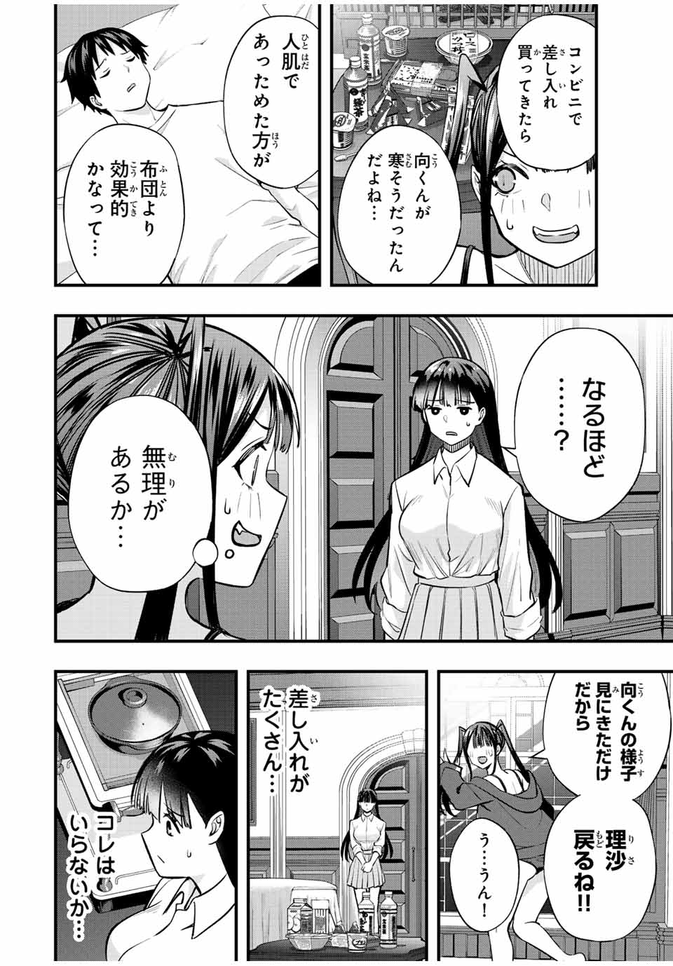 Don't Touch Kotesashi! Chap 62 - Next Chap 63