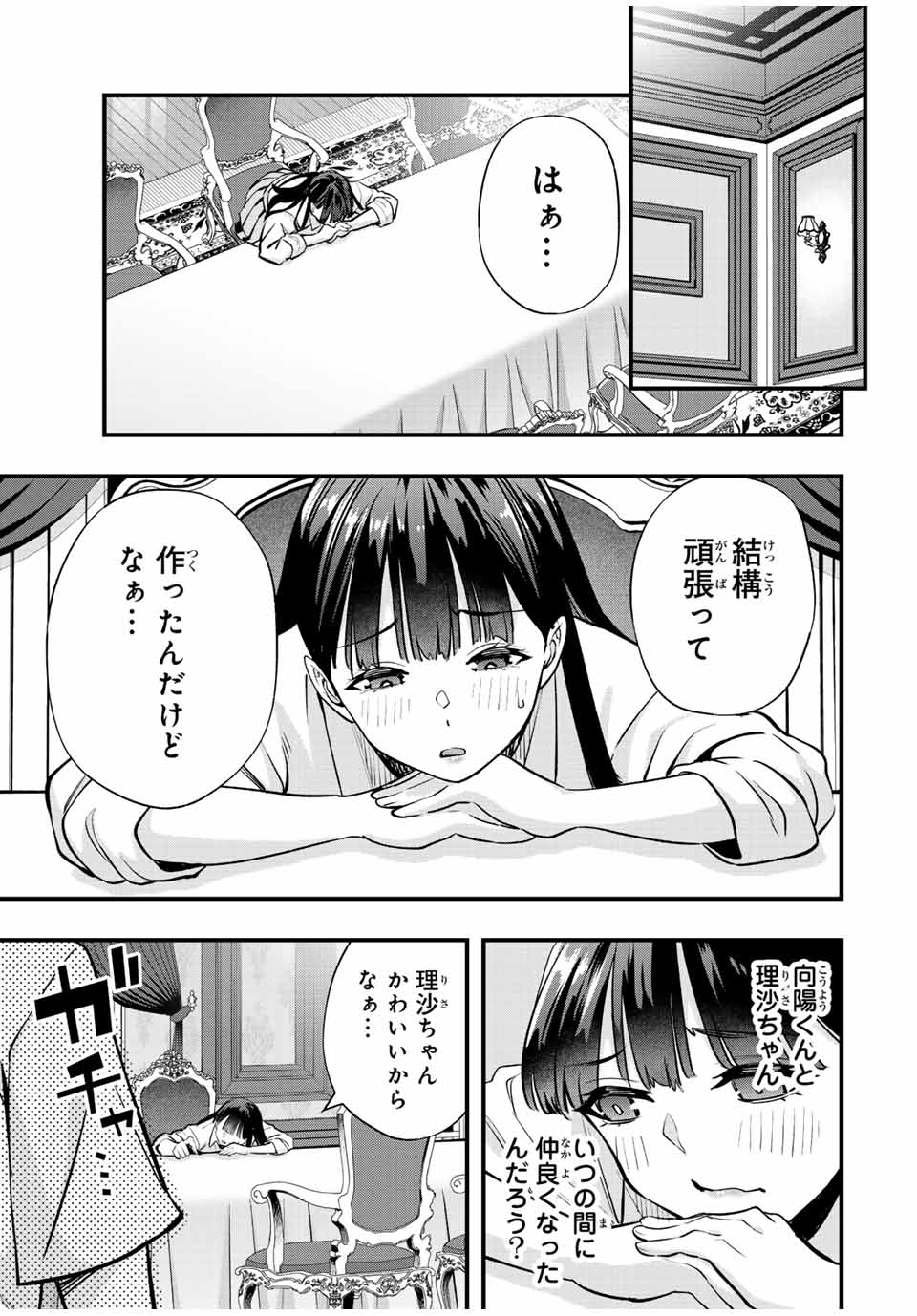 Don't Touch Kotesashi! Chap 62 - Next Chap 63