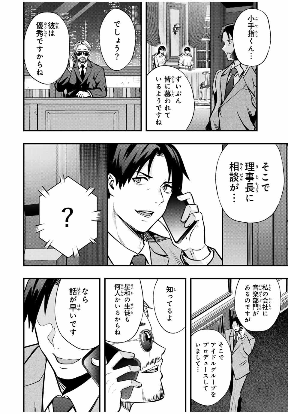 Don't Touch Kotesashi! Chap 62 - Next Chap 63