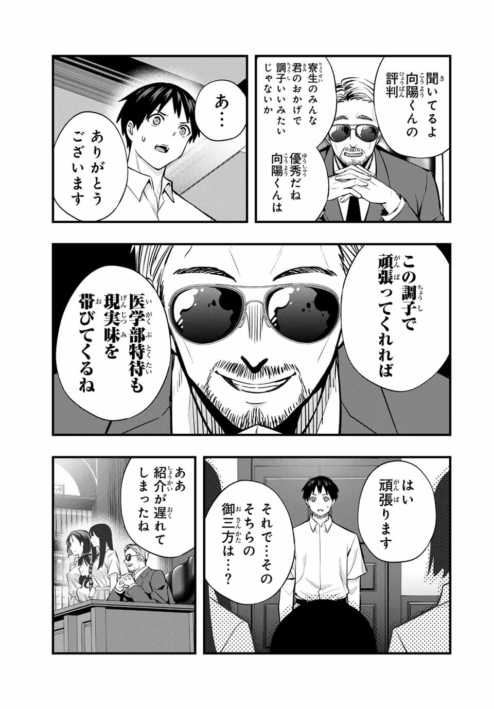 Don't Touch Kotesashi! Chap 63 - Next Chap 64