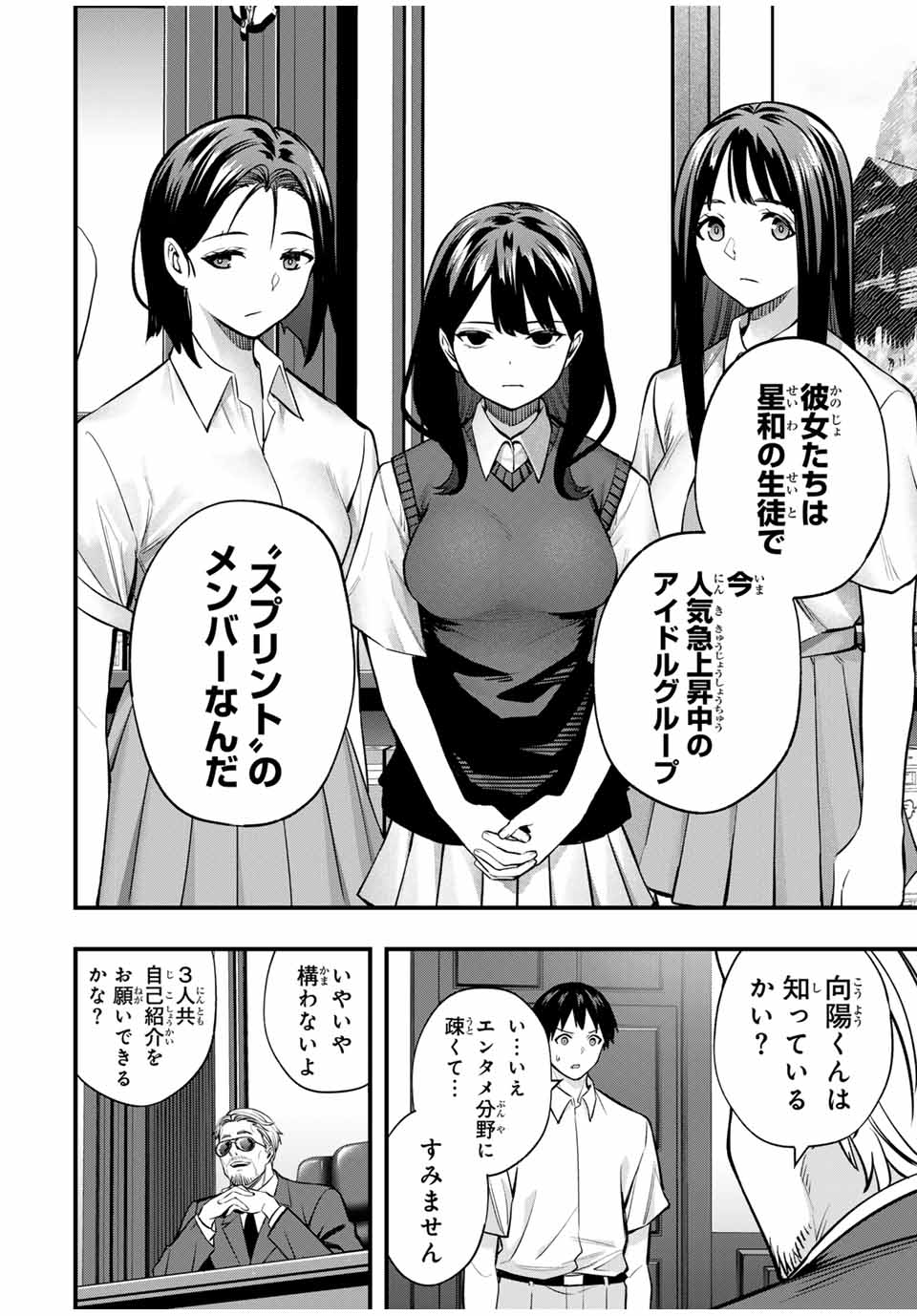 Don't Touch Kotesashi! Chap 63 - Next Chap 64
