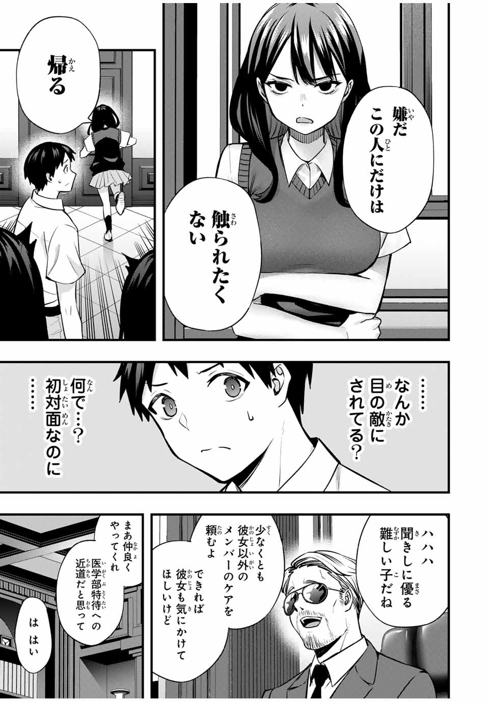 Don't Touch Kotesashi! Chap 63 - Next Chap 64