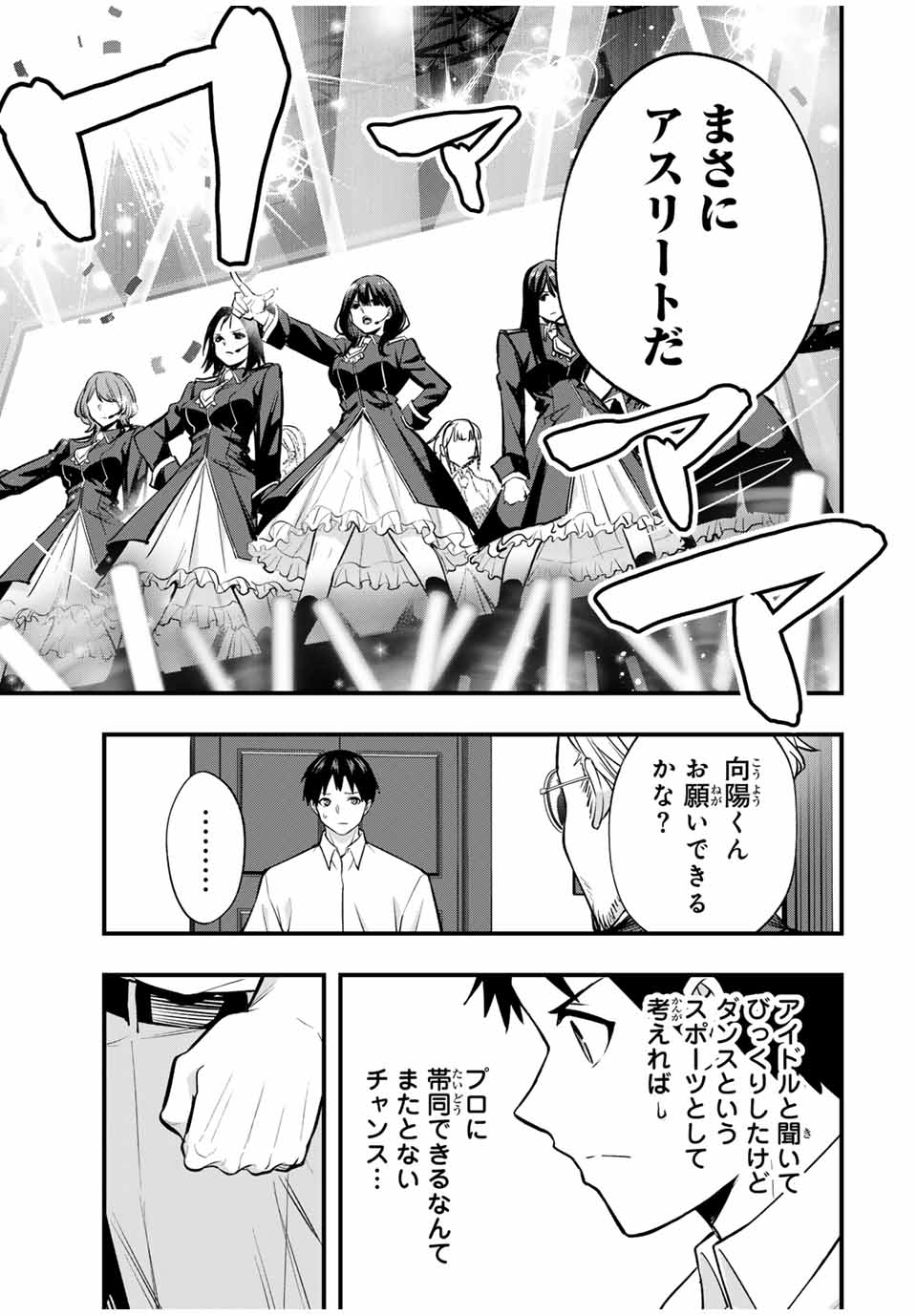 Don't Touch Kotesashi! Chap 63 - Next Chap 64