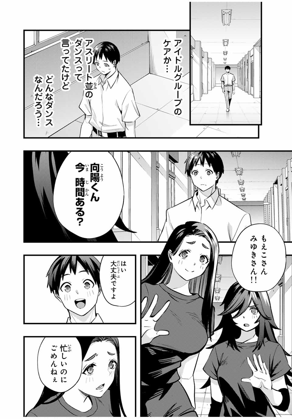 Don't Touch Kotesashi! Chap 63 - Next Chap 64