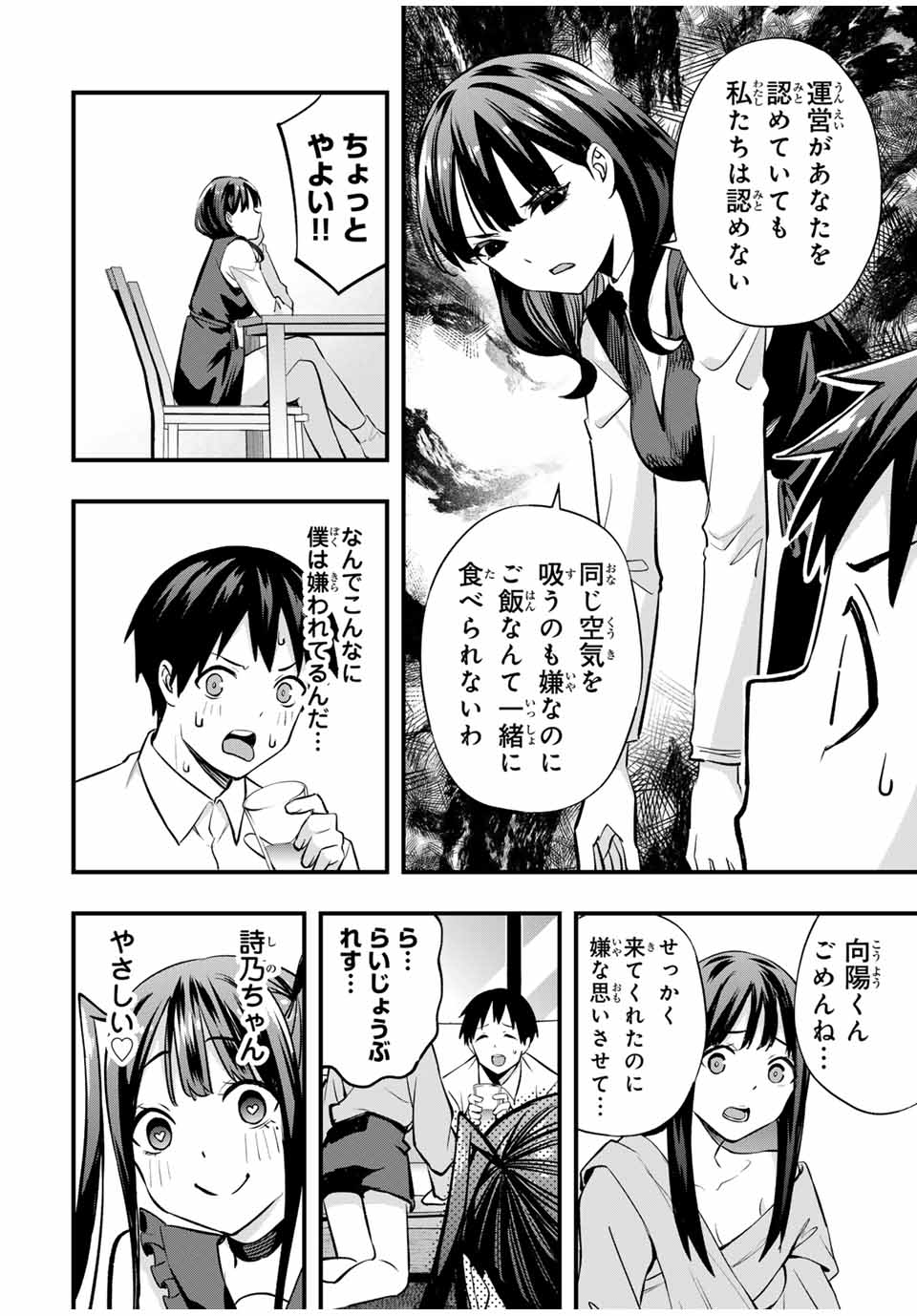 Don't Touch Kotesashi! Chap 65 - Next Chap 66