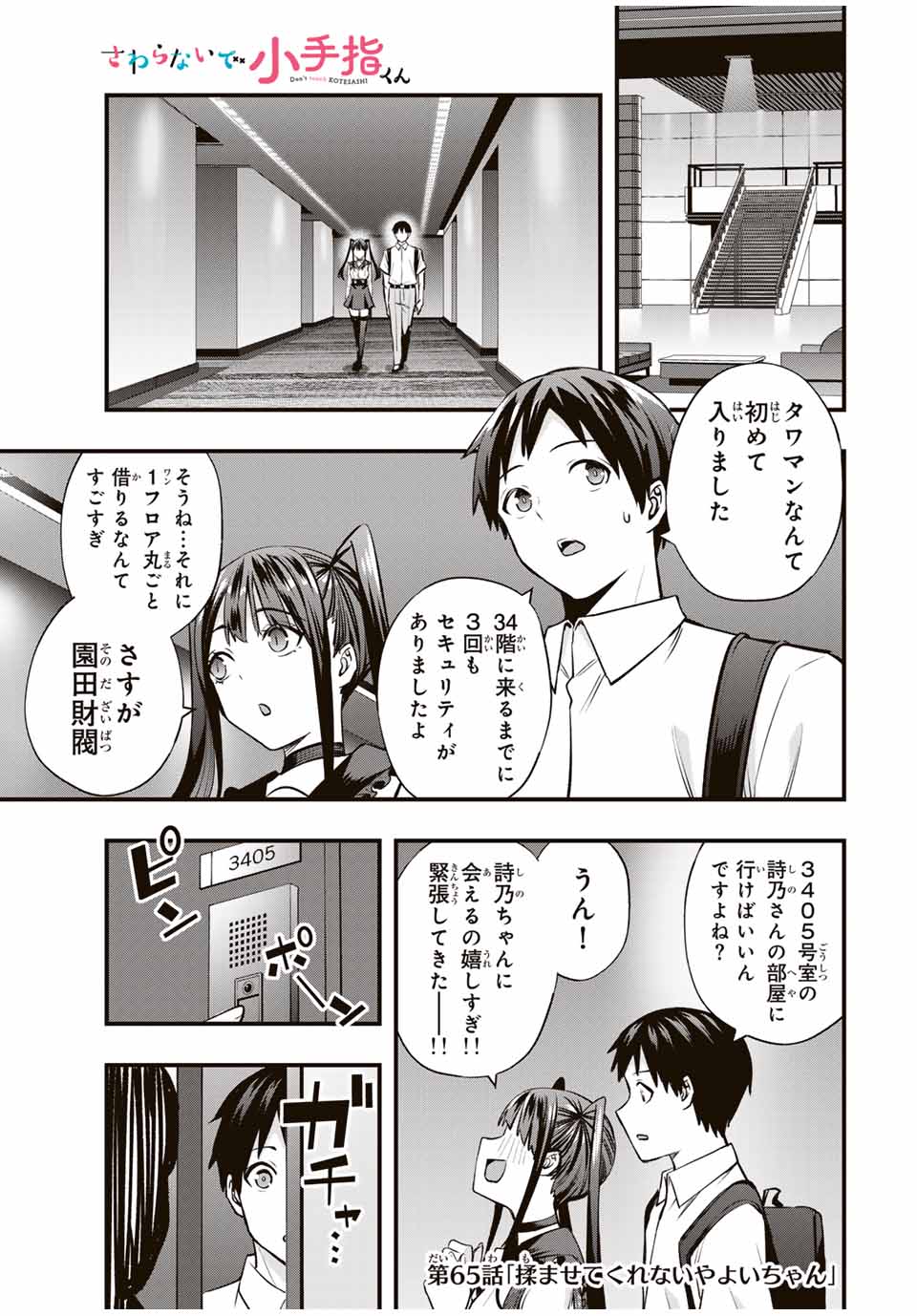 Don't Touch Kotesashi! Chap 65 - Next Chap 66