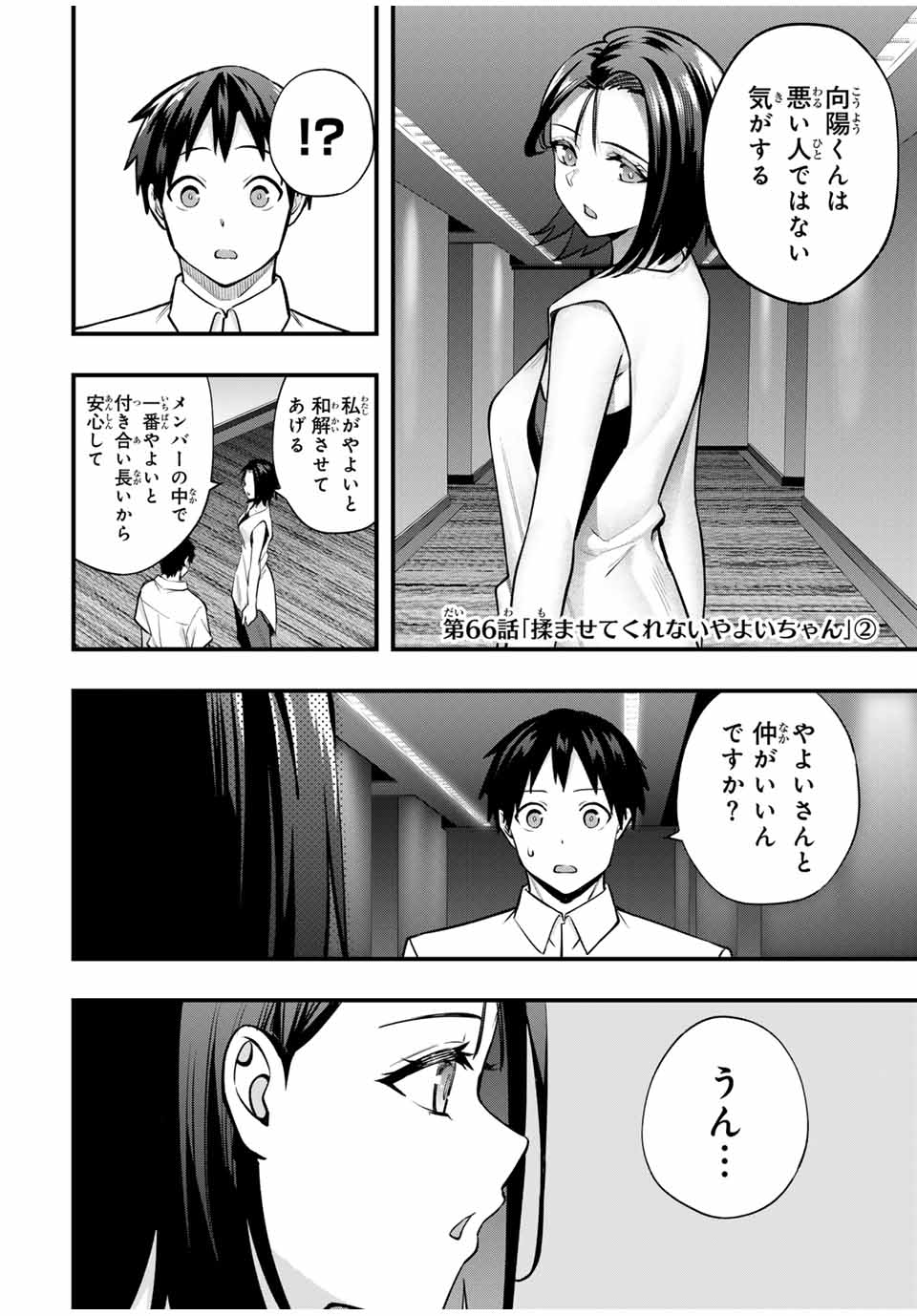 Don't Touch Kotesashi! Chap 66 - Next Chap 67