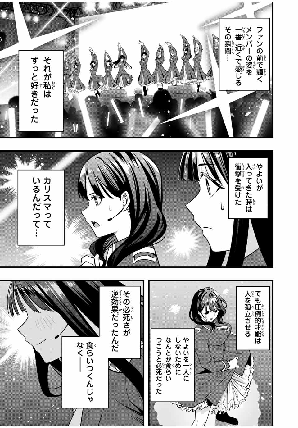 Don't Touch Kotesashi! Chap 78 - Next Chap 79