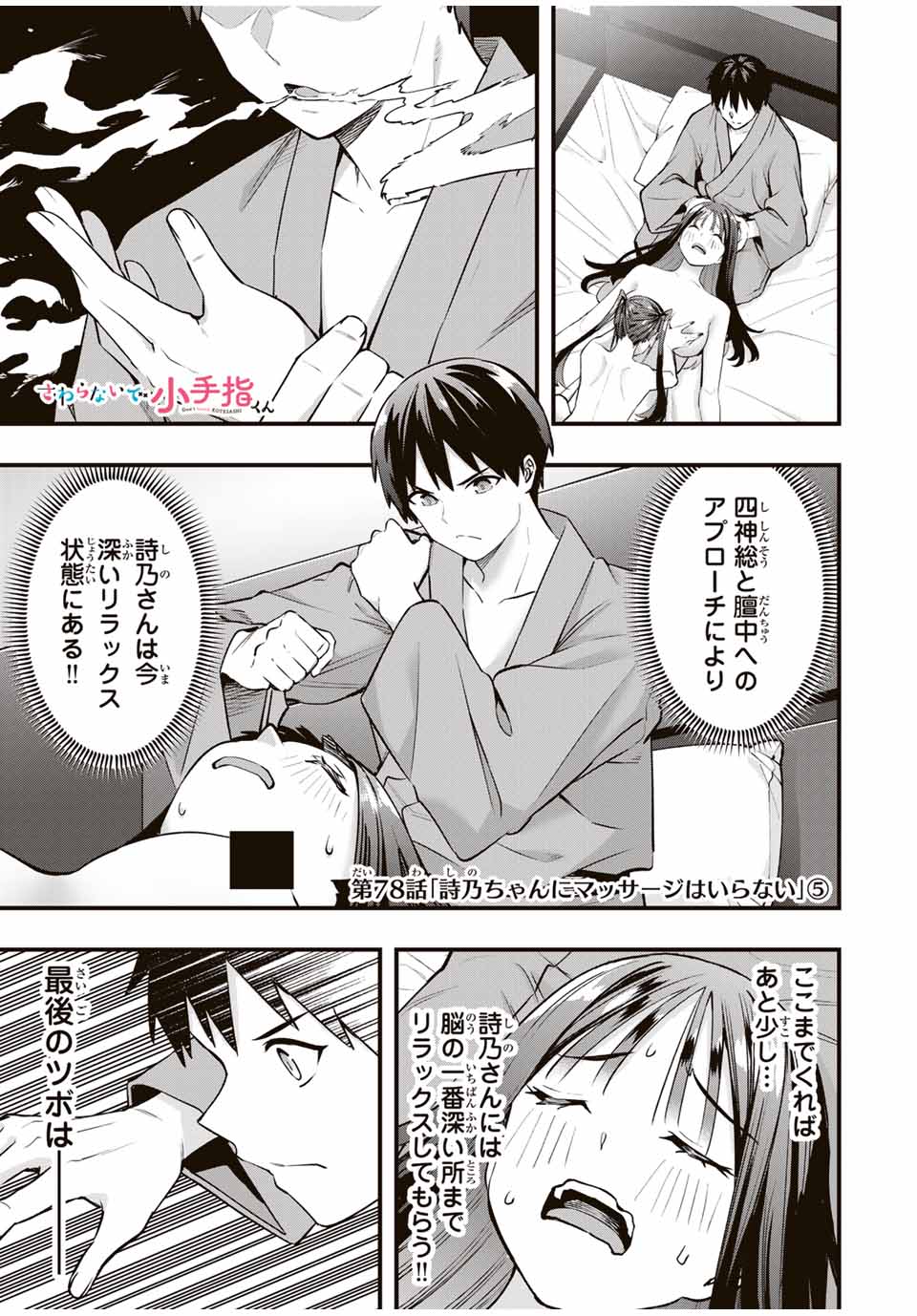 Don't Touch Kotesashi! Chap 78 - Next Chap 79