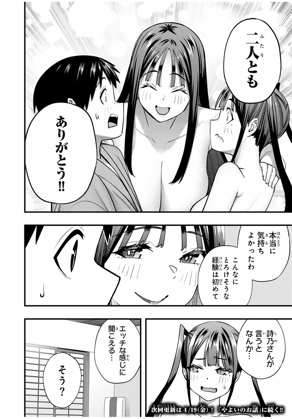 Don't Touch Kotesashi! Chap 78 - Next Chap 79