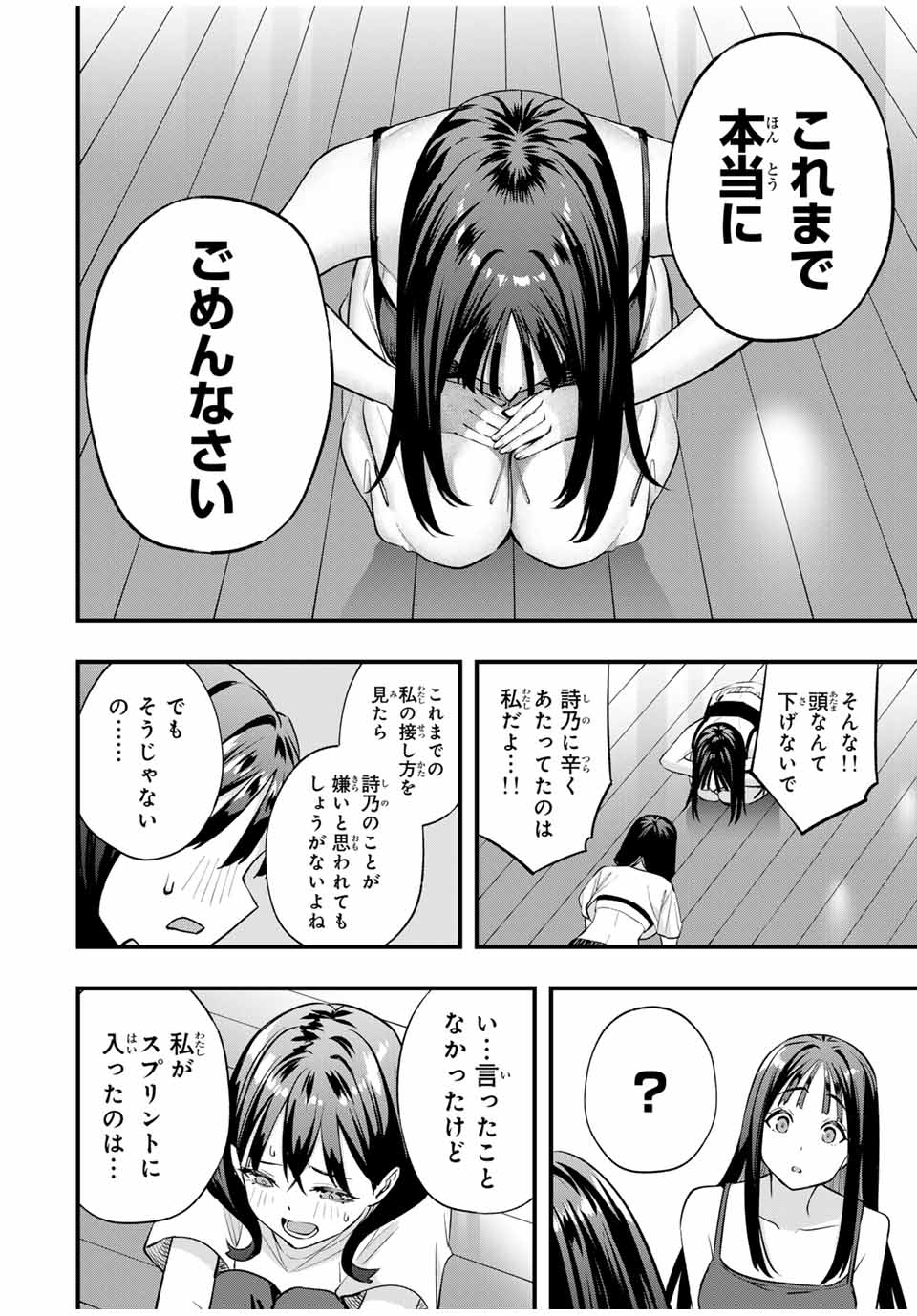 Don't Touch Kotesashi! Chap 79 - Next Chap 80