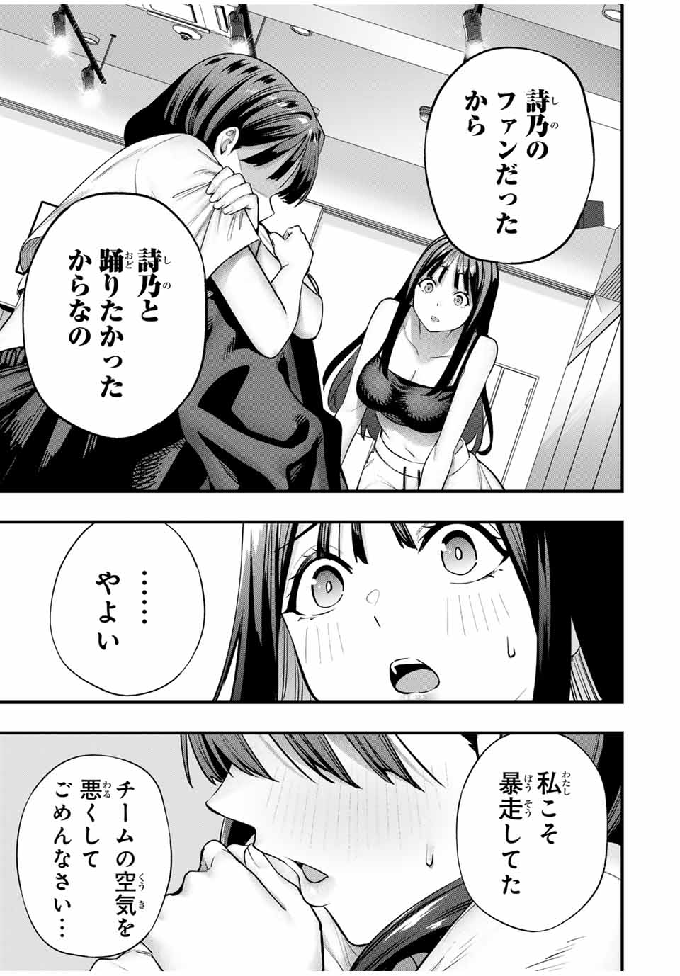 Don't Touch Kotesashi! Chap 79 - Next Chap 80