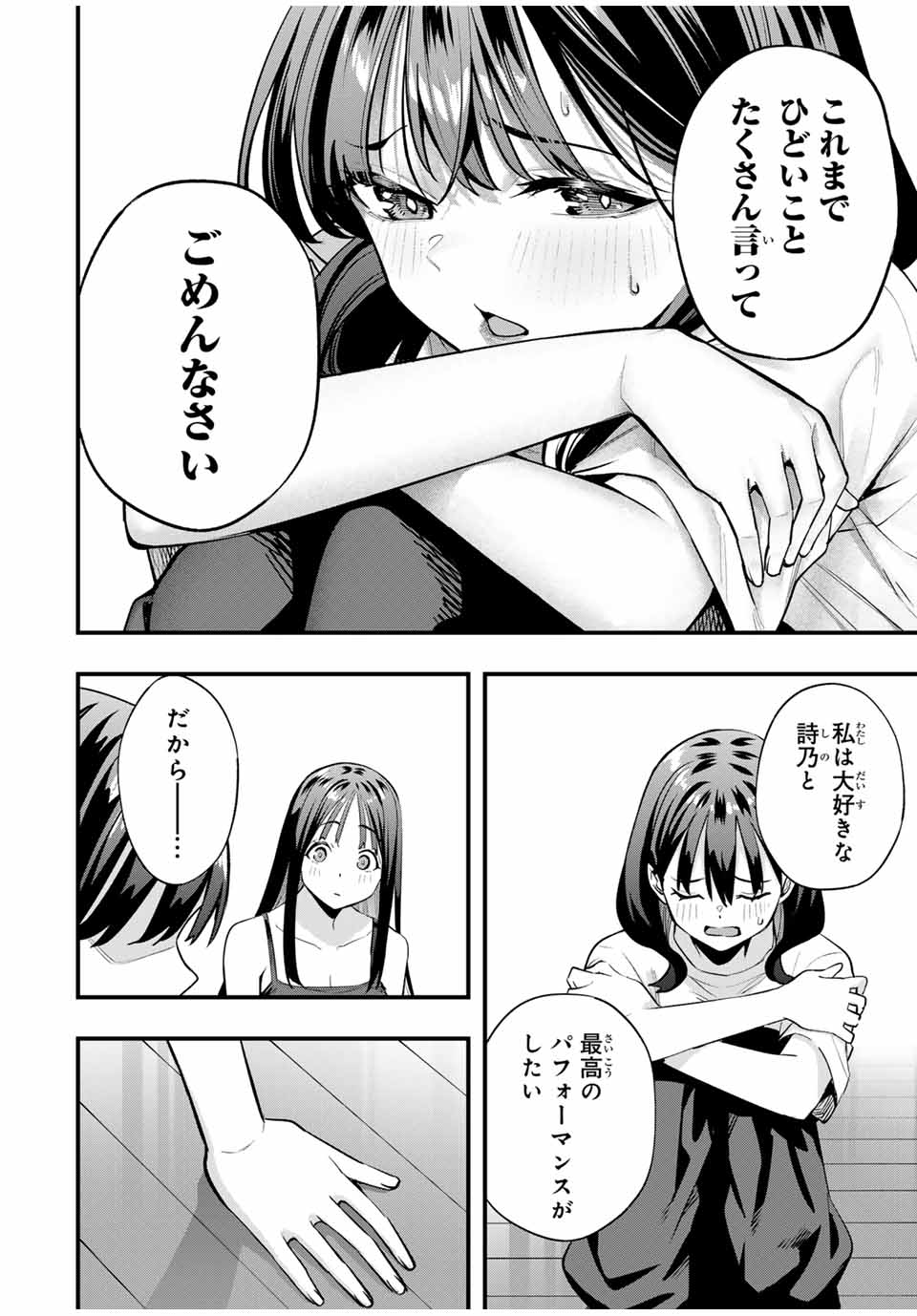 Don't Touch Kotesashi! Chap 79 - Next Chap 80