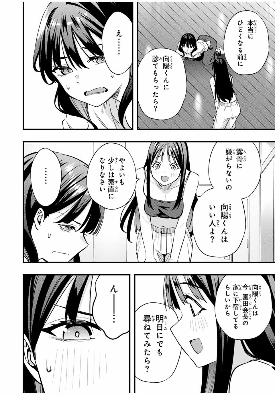 Don't Touch Kotesashi! Chap 79 - Next Chap 80