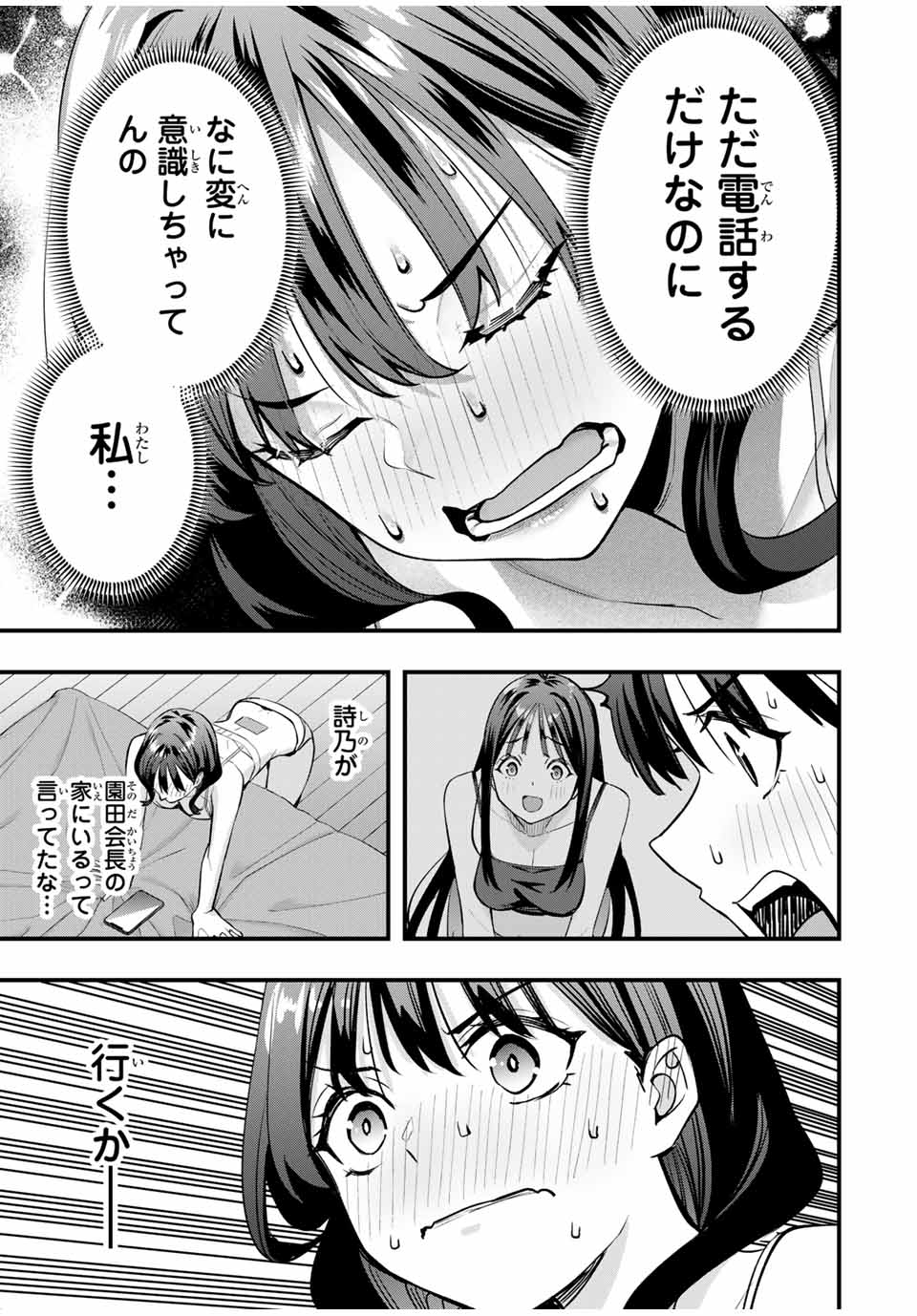 Don't Touch Kotesashi! Chap 79 - Next Chap 80
