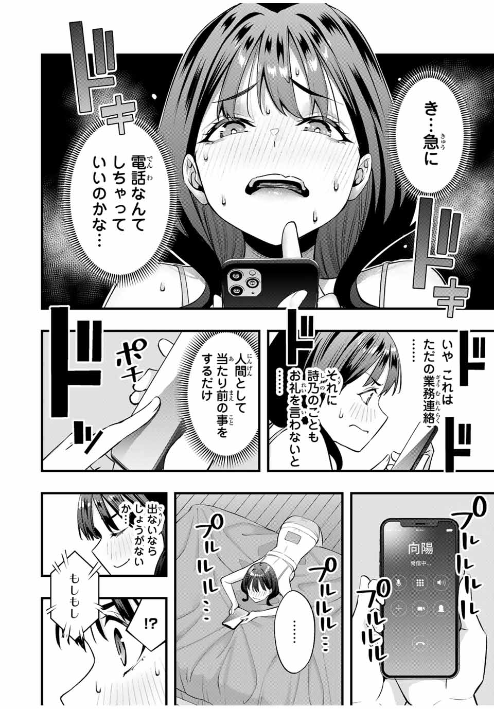 Don't Touch Kotesashi! Chap 79 - Next Chap 80