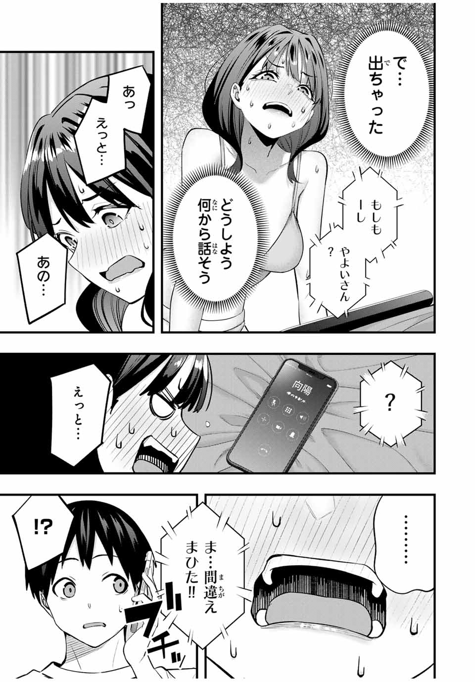 Don't Touch Kotesashi! Chap 79 - Next Chap 80