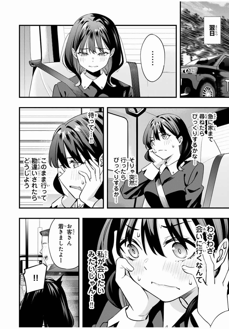 Don't Touch Kotesashi! Chap 79 - Next Chap 80