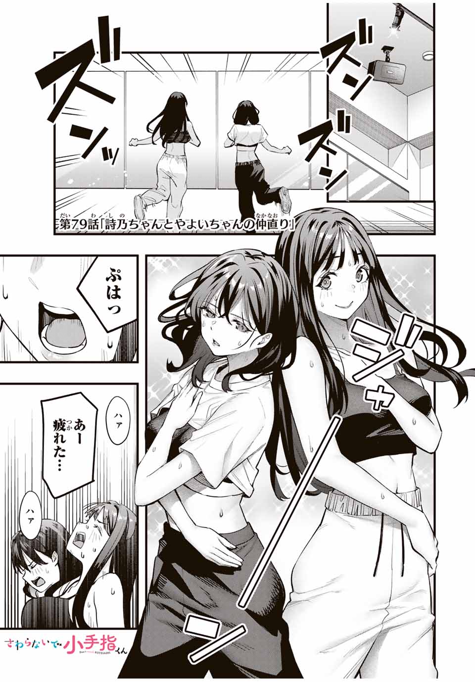 Don't Touch Kotesashi! Chap 79 - Next Chap 80