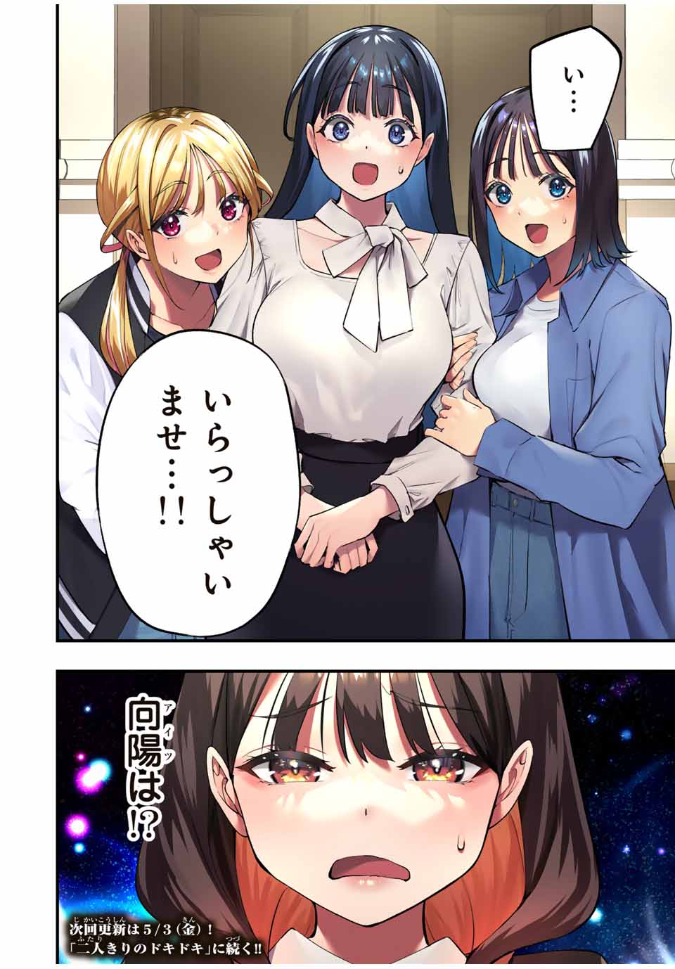 Don't Touch Kotesashi! Chap 79 - Next Chap 80