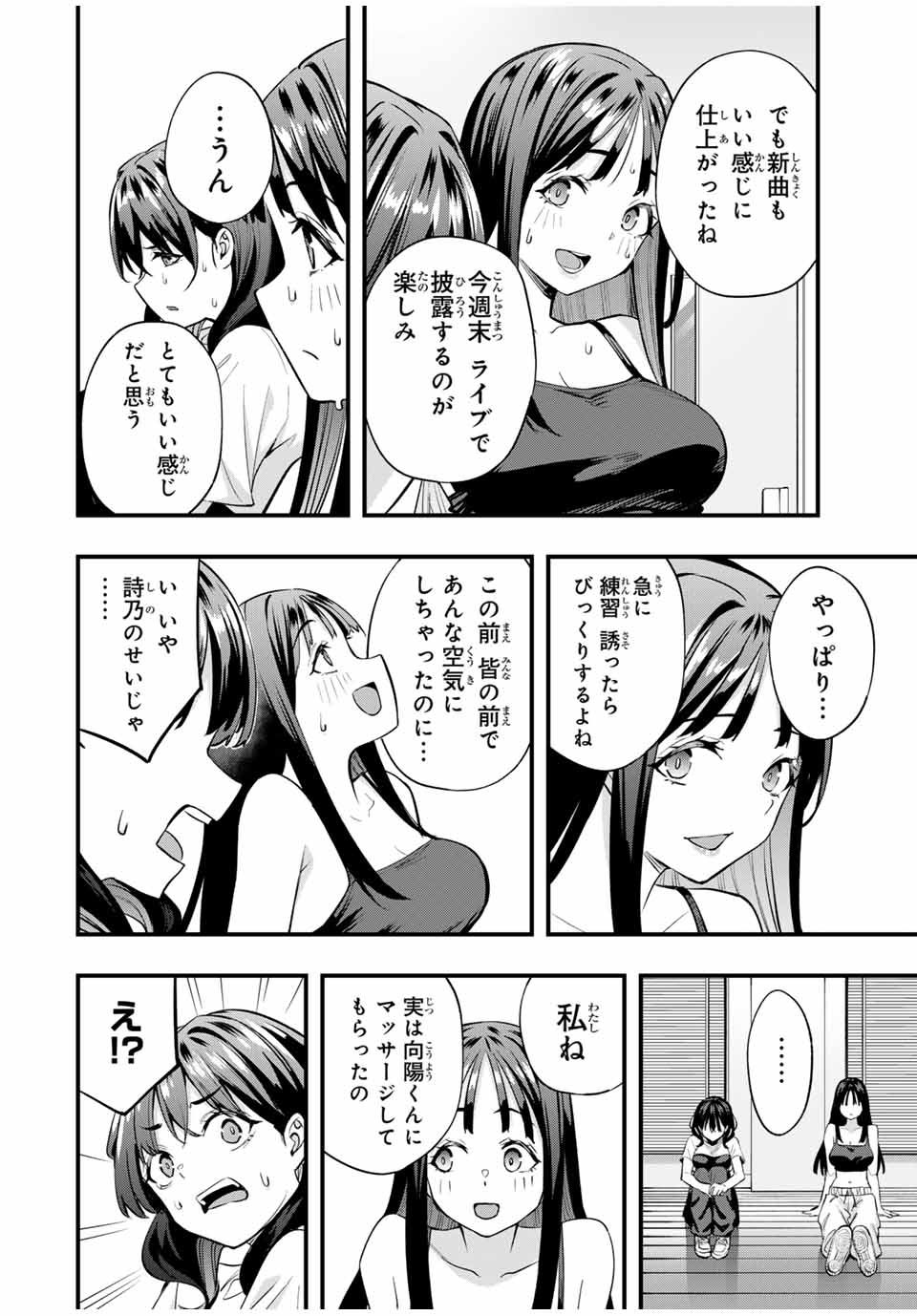 Don't Touch Kotesashi! Chap 79 - Next Chap 80