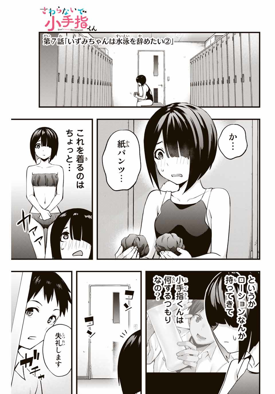 Don't Touch Kotesashi! Chap 7 - Next Chap 8