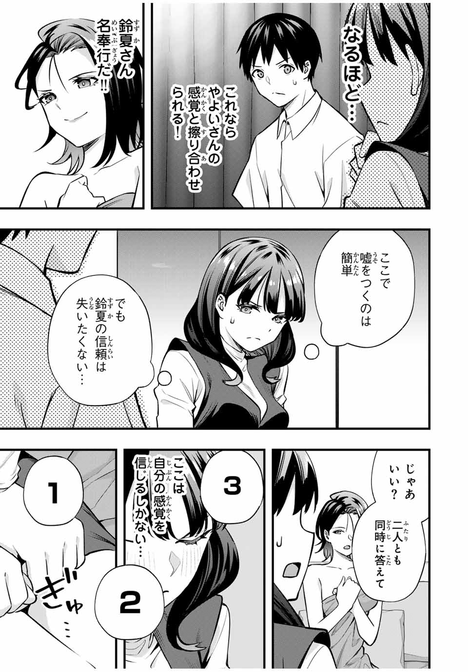 Don't Touch Kotesashi! Chap 70 - Next Chap 71