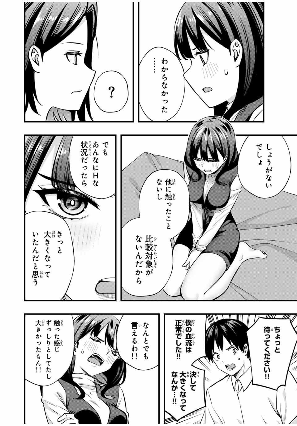 Don't Touch Kotesashi! Chap 70 - Next Chap 71
