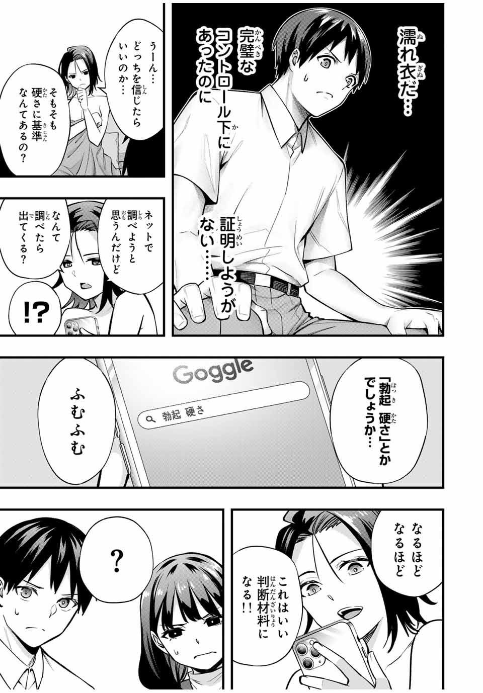 Don't Touch Kotesashi! Chap 70 - Next Chap 71