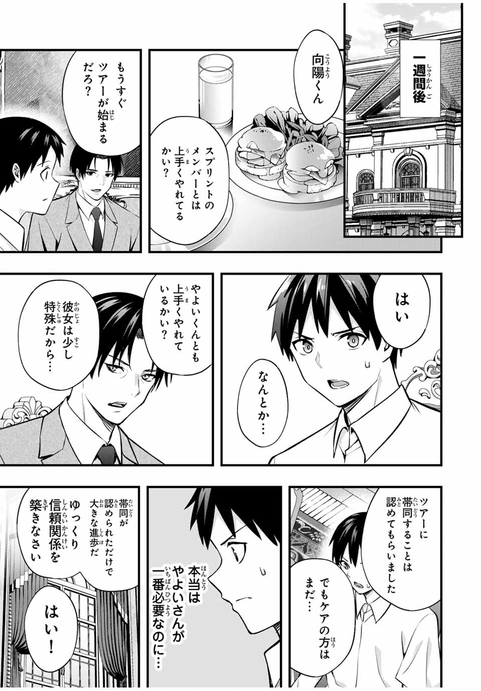Don't Touch Kotesashi! Chap 70 - Next Chap 71