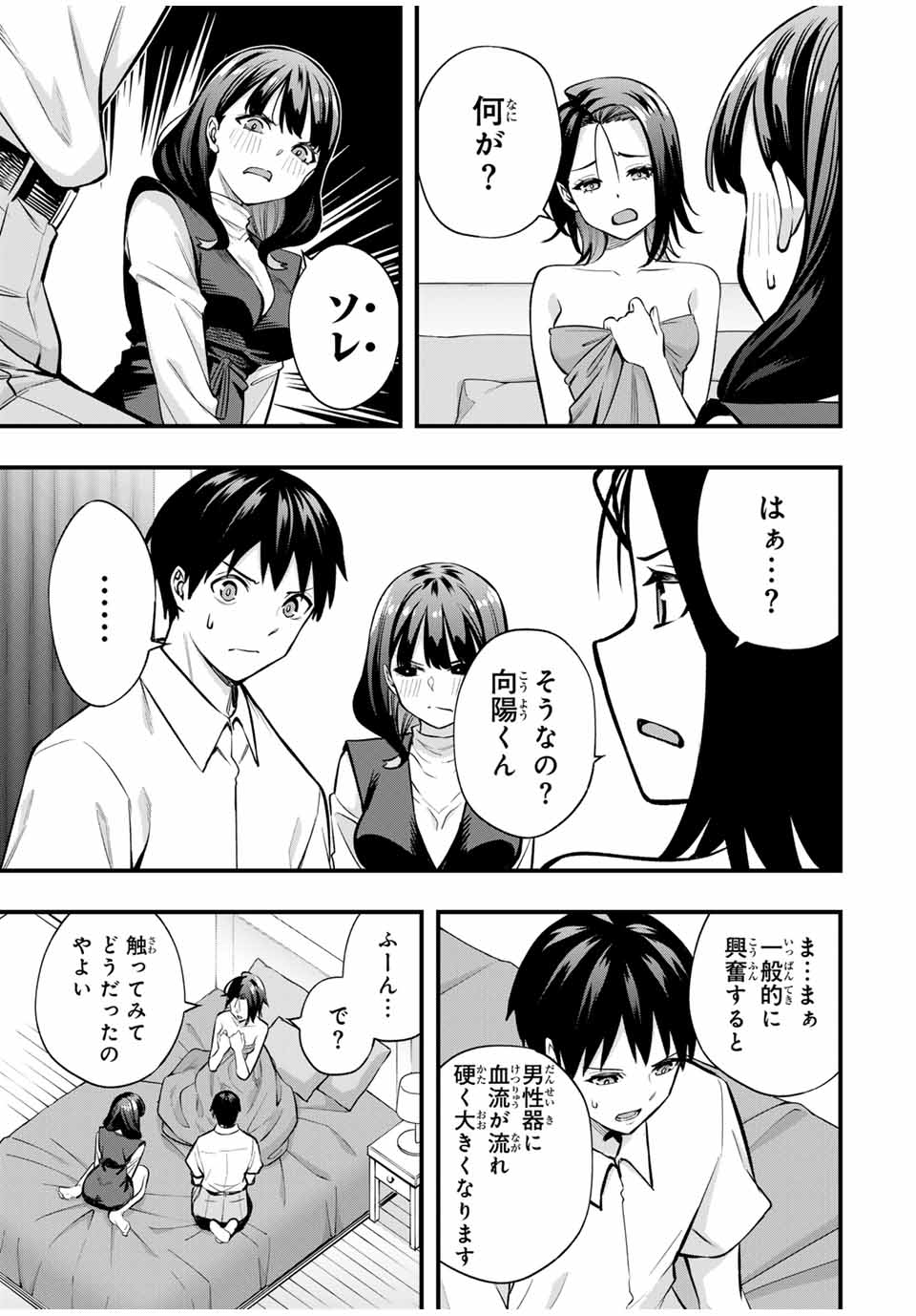 Don't Touch Kotesashi! Chap 70 - Next Chap 71