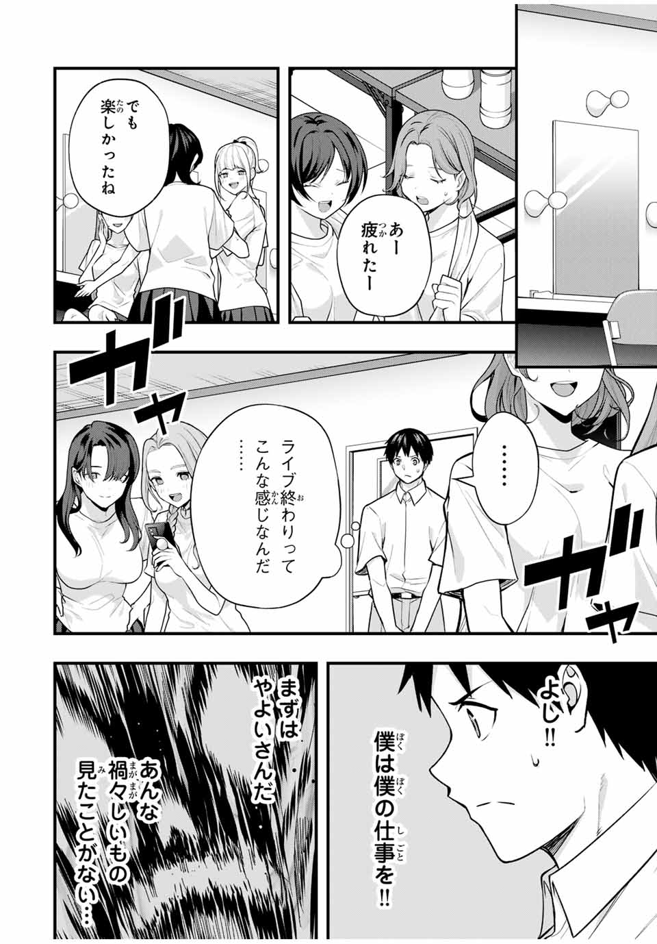 Don't Touch Kotesashi! Chap 71 - Next Chap 72