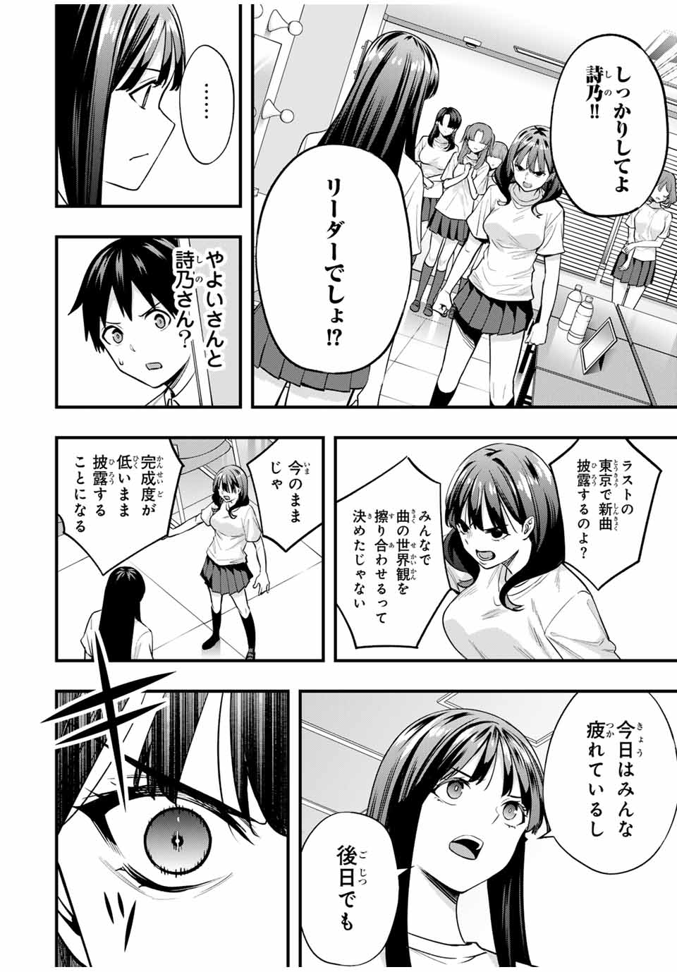 Don't Touch Kotesashi! Chap 71 - Next Chap 72