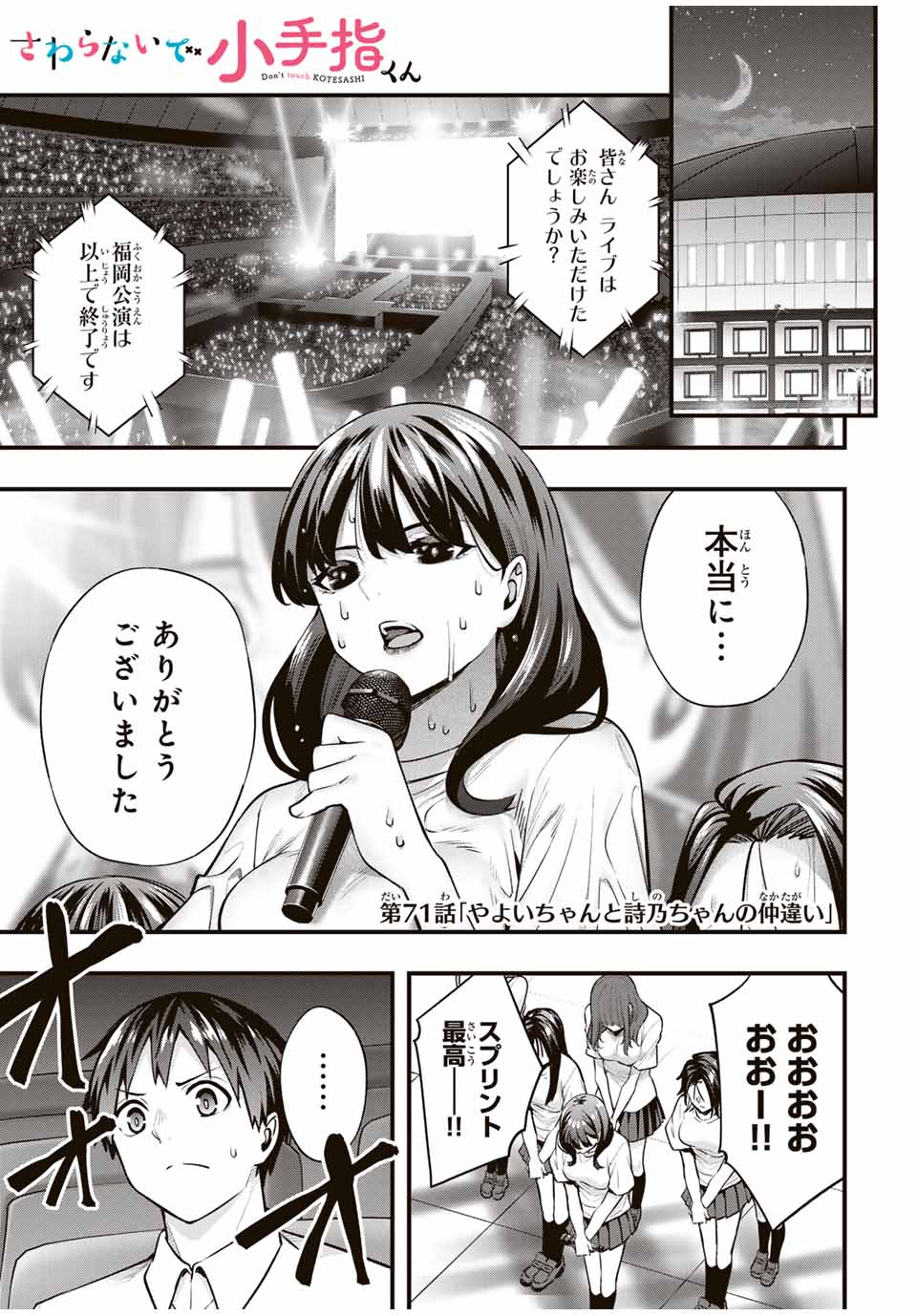 Don't Touch Kotesashi! Chap 71 - Next Chap 72