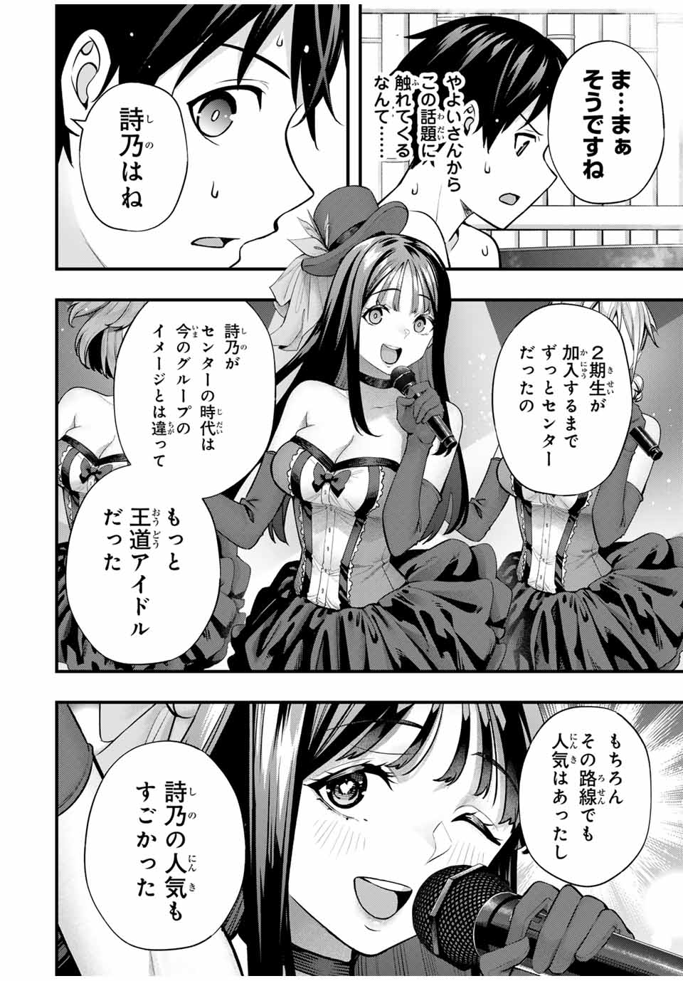 Don't Touch Kotesashi! Chap 72 - Next Chap 73