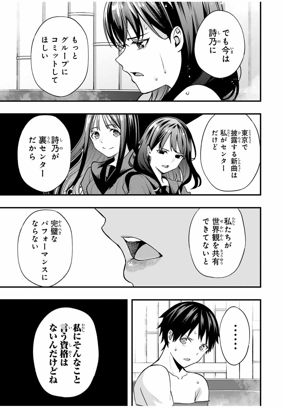 Don't Touch Kotesashi! Chap 72 - Next Chap 73