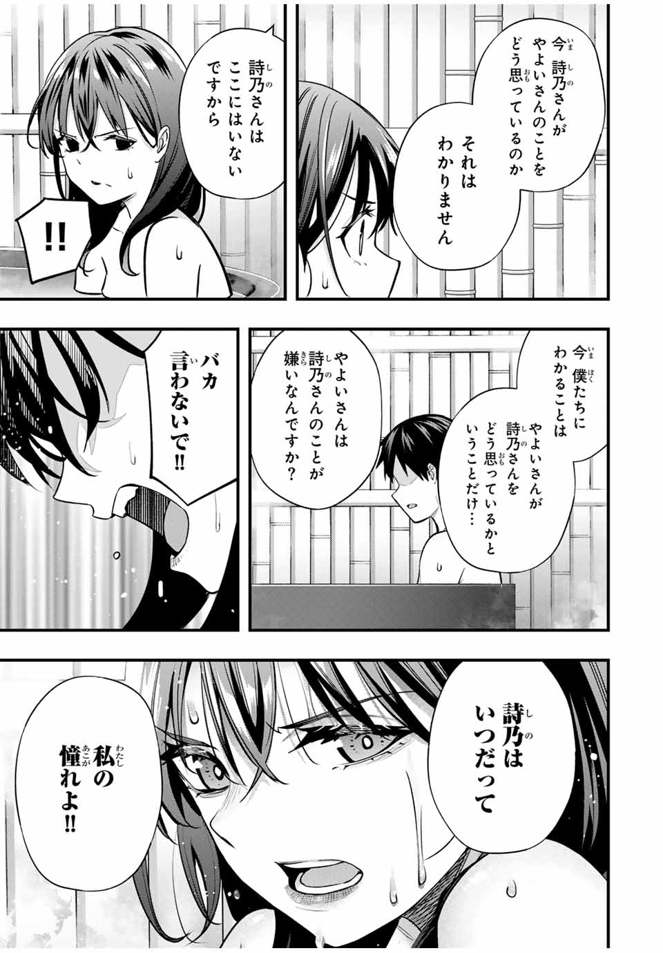 Don't Touch Kotesashi! Chap 72 - Next Chap 73
