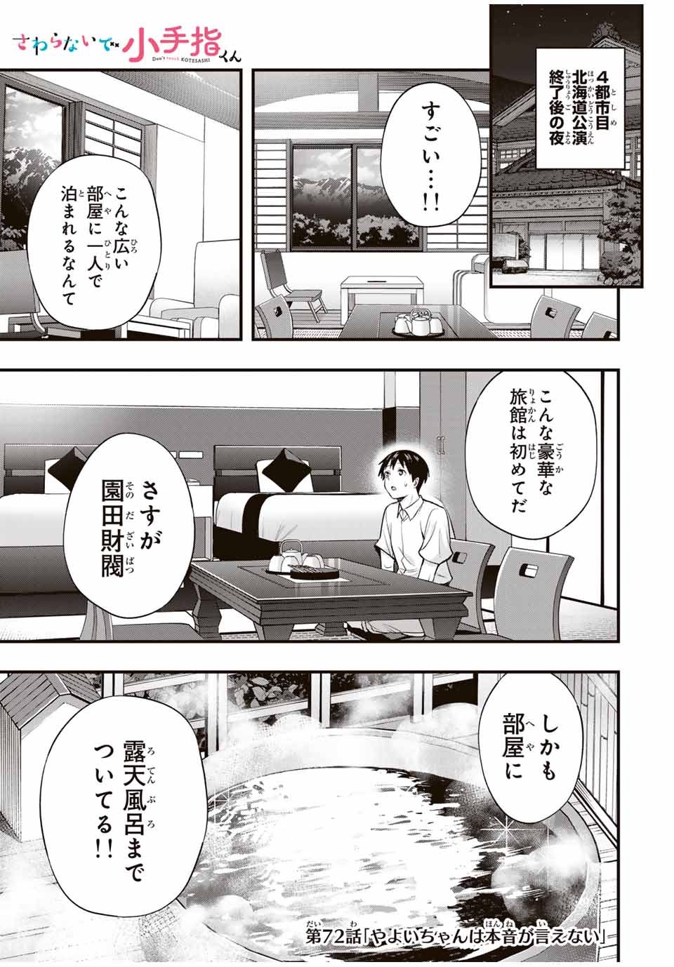 Don't Touch Kotesashi! Chap 72 - Next Chap 73